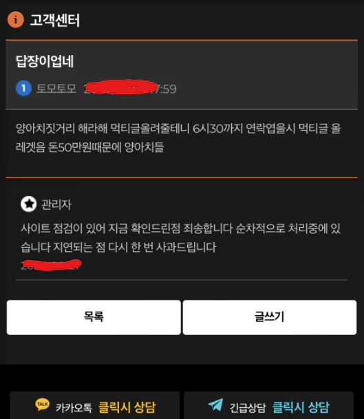 사이트에 환전지연이 길어져서 문의를한 내용! 결국 저금통 먹튀로 이어져..