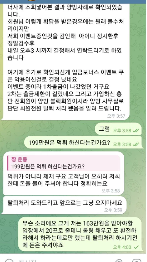 양방배팅 의심으로 회원님에게 환전 지연시키는 강남77 카지노 먹튀사이트