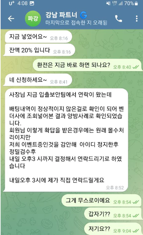 양방 사무실 직원으로 억울하게 몰린 회원님 강남777 카지노 먹튀하다