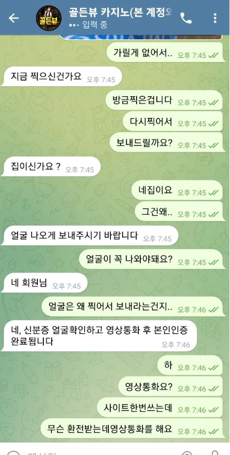 회원님에게 신분증을 요구하는 골든뷰 먹튀사이트