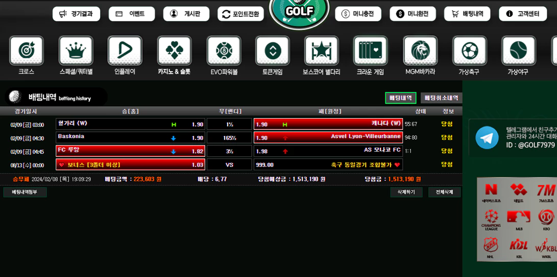 22만원 배팅금액으로 골프 먹튀사이트에 배팅한 회원님의 증거자료
