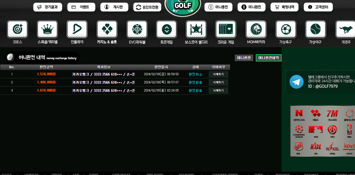 회원님이 환전신청한 151만원이 환전 취소가 되어있자 당황한 회원님 골프 먹튀사이트측에 문의전 남긴 스크린샷 증거자료