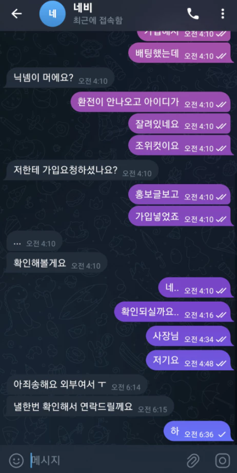 꿀벳 먹튀사이트를 추천한 총판과에 대화내용