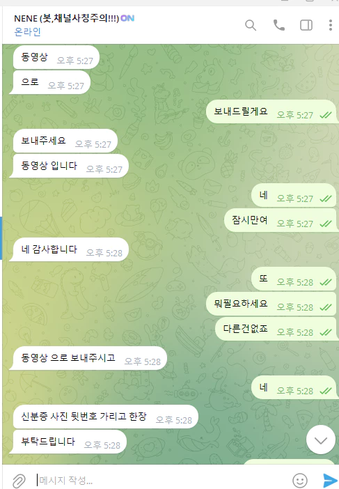 양방배팅 프로그램을 썼다고 의심된다는 네네 먹튀사이트 대화내용