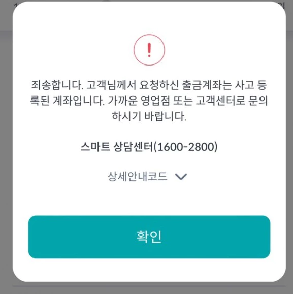 오반장 회원님의 계좌정보를 네네 먹튀사이트로부터 받아서 결국 핑돈을 쏴서 회원님은행을 정지시킨 증거자료