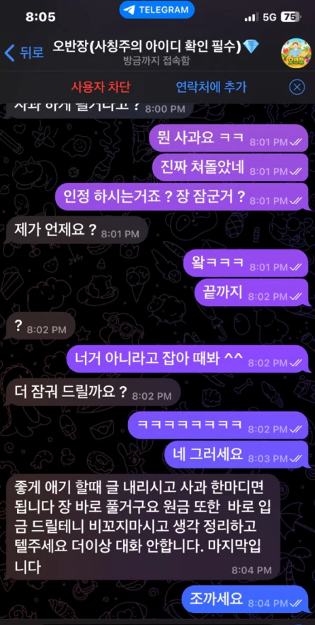 회원님에게 네네 먹튀글을 전부 삭제해라고 강요하는 대화증거 자료