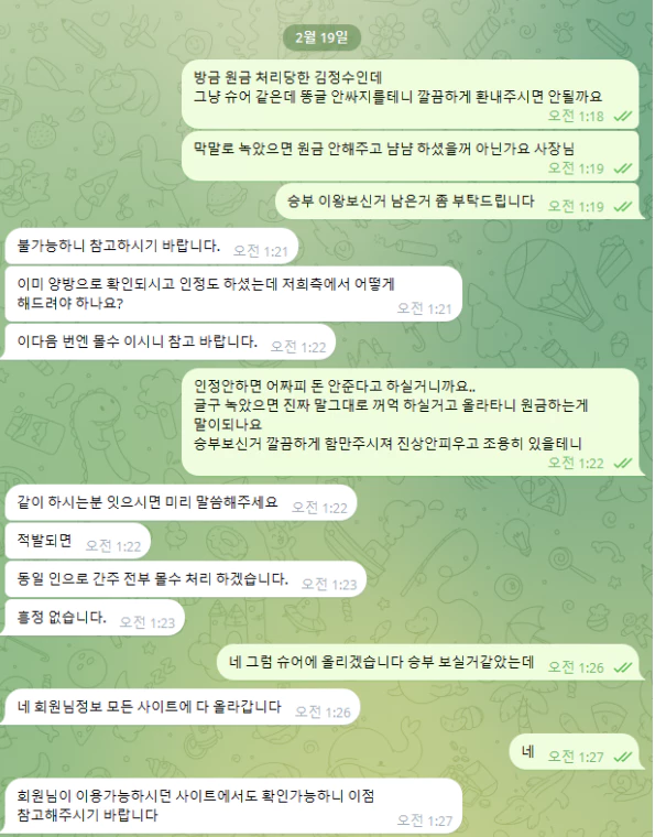 달러벳 먹튀사이트에서 운영하는 텔레그램으로 대화를 나눈 회원님