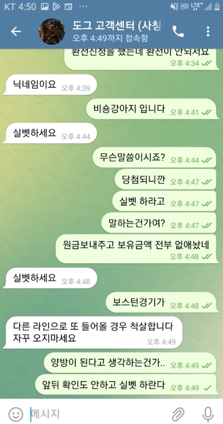 도그 먹튀사이트에 운영진과 회원님이 나눈 대화 증거내용