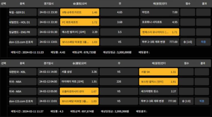 돈포차 먹튀당하기전 회원님이 배팅한 기록을 미리 준비한 명확한 증거자료