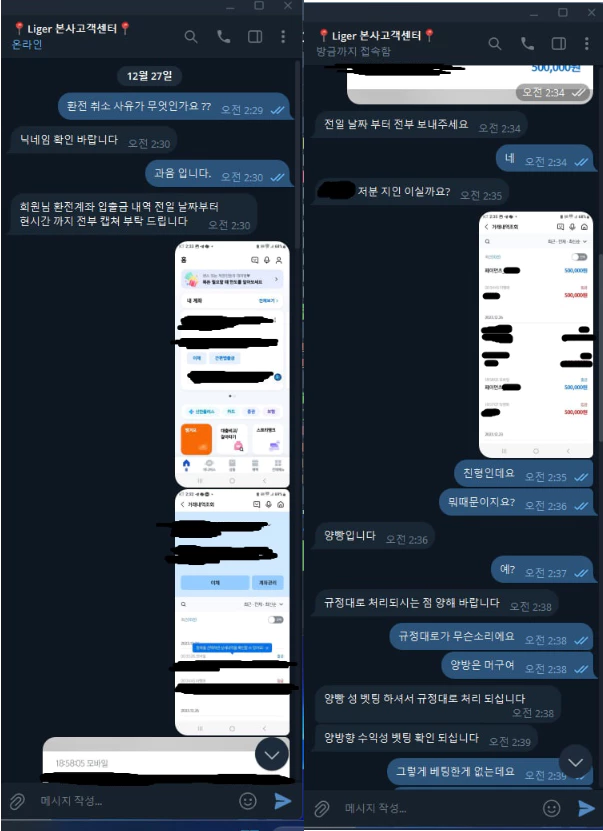 아무런 증거도 없이 회원님에게 양방배팅이라는 라이거 먹튀사이트