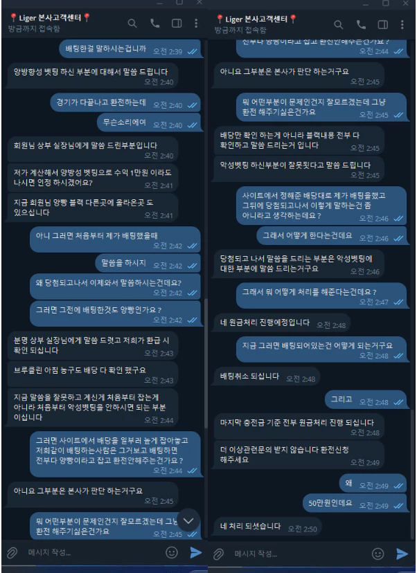 회원님의 개인정보로 등록된 블랙회원 명단으로 라이거 먹튀 명분을 찾다