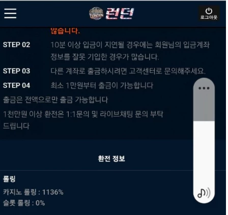 700만원 환전 신청한 회원님 갑자기 환전이 취소처리 되며 런던 먹튀가 발생한 조짐을 보이다