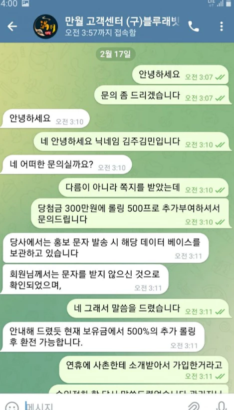 만월 먹튀사이트 회원님과 대화를 나눈 정확한 증거자료1