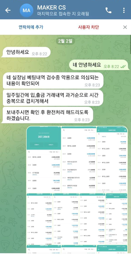 메이커 먹튀전 회원님에게 은행 입출금 정보를 요구한 대화 내용 1번 자료