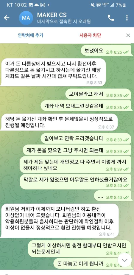 메이커 먹튀전 회원님에게 은행 입출금 정보를 요구한 대화 내용 2번 자료