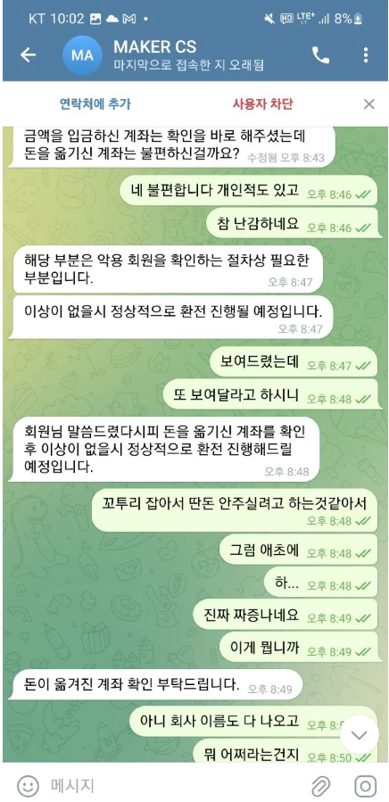 회원가입시 등록한 은행 입출금 기록을 주었지만 다른 은행 기록까지 무리하게 요구하는 협박성 메시지 결국 메이커 먹튀로 이어지나?