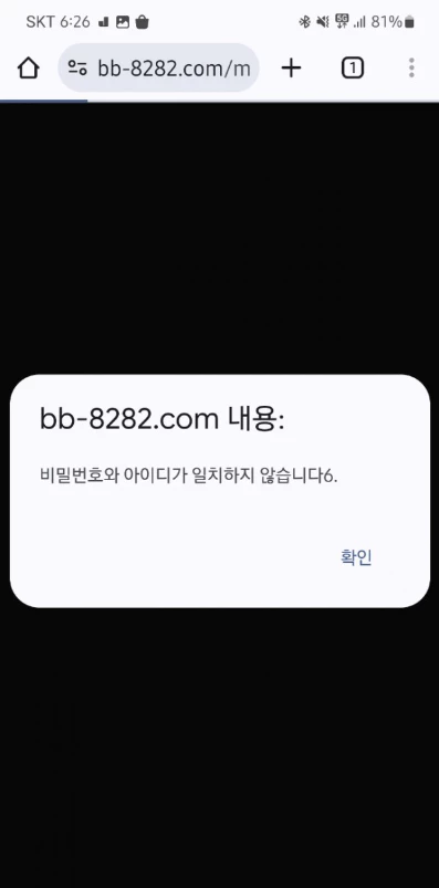 뱅뱅 먹튀후 회원님의 로그인 계정 비밀번호를 바꾼 증거자료