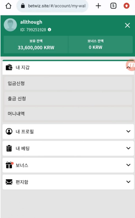 벳위즈 먹튀전 3360만원을 당첨금으로 획득한 증거 자료