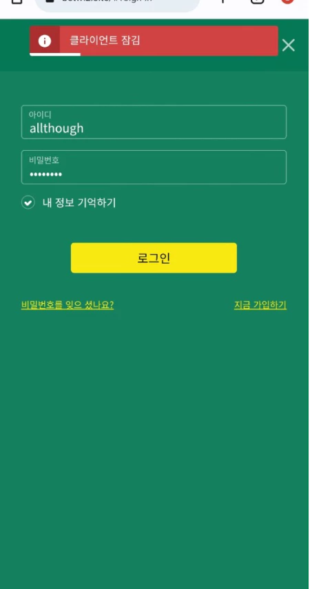 결국 벳위즈 먹튀후 회원님의 로그인 계정을 차단한 증거 자료