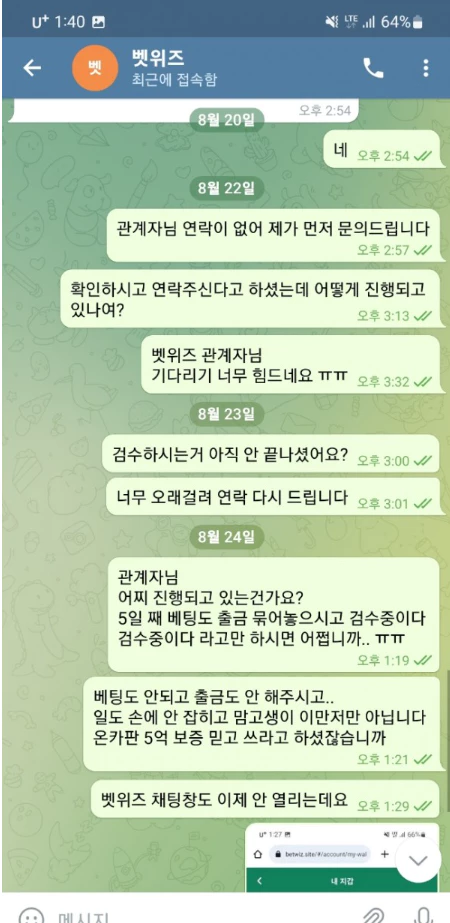 벳위즈 먹튀 당할까 불안한 회원님 벳위즈 공식 텔레그램으로 문의를 한 내용