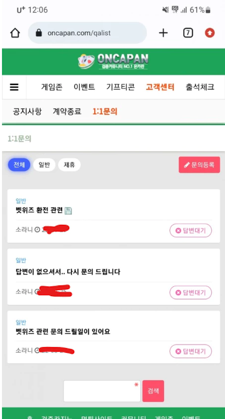 온카판에 벳위즈 먹튀를 알렸지만 어떠한 답변도 받을수 없었다