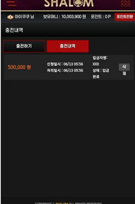 샬롬 먹튀전 50만원을 환전 신청한 명확한 증거 자료