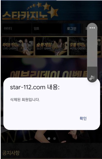 로그인하였더니 차단된 상황 ! 스타카지노 먹튀 확실한 증거!