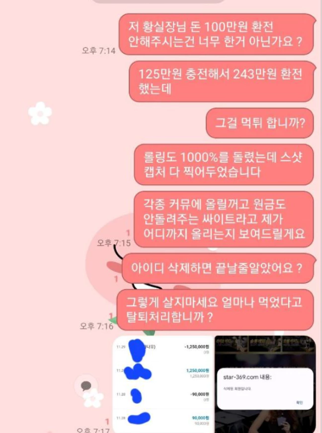 스타카지노 먹튀당한후 카톡으로 운영진에게 보낸 메세지 내용 