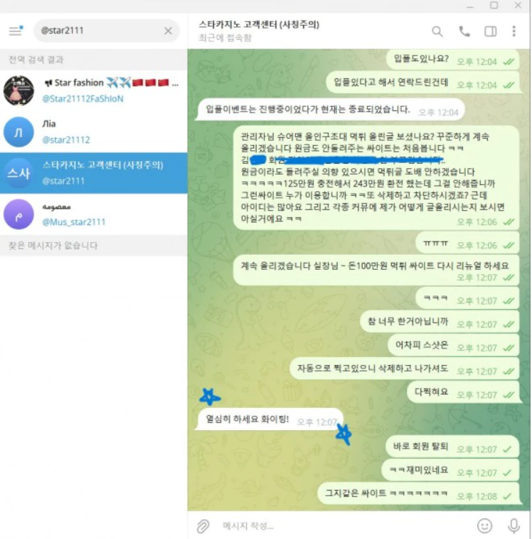 스타카지노 먹튀후 해당 피해회원을 조롱하다