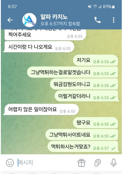 회원님에게 은행 기록을 요구하는 알파카지노측