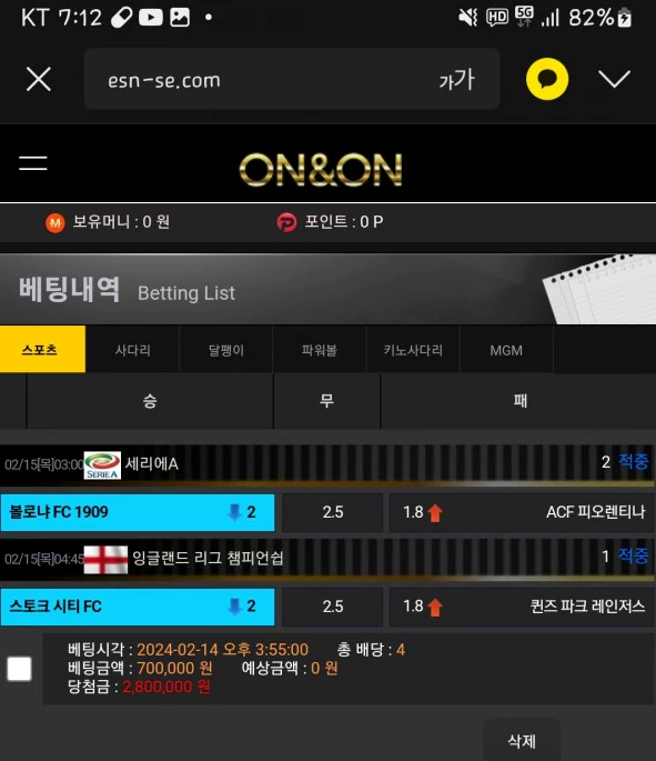 스포츠토토 축구를 온앤온 먹튀사이트에 배팅한 회원님에 증거자료