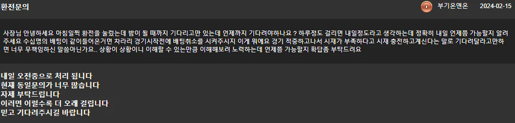 계속된 회원님에 항의성 문의글에 협박식으로 답변을한 온앤온 먹튀사이트의 메시지 증거자료