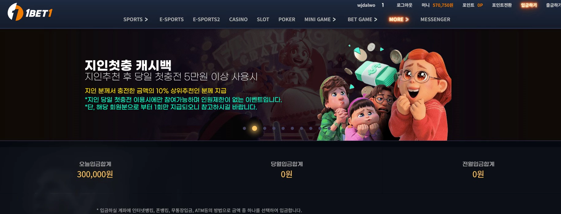 30만원을 원벳원 먹튀사이트의 입금한 증거자료