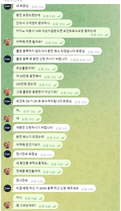 회원님에게 추가롤링 규정위반을 말하는 원벳원 먹튀사이트의 입장