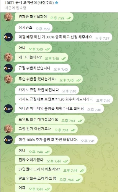 사이트의 강압적인 요구를 거절하는 회원님 결국 원벳원 먹튀로 이어져