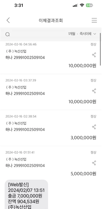 회원님이 위너 먹튀사이트에 입금한 내역 증거 자료