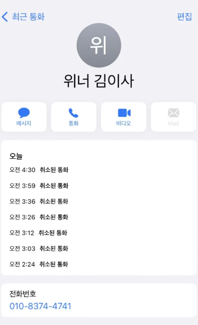 위너 먹튀사이트 운영진 김이사에게 연락을 계속 시도한 회원님 하지만 회원님의 전화를 피해