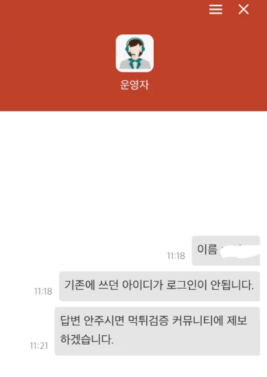 사이트에 공식적으로 문의를 해도 회원님의 문의에 답변하지 않는 위너 먹튀사이트