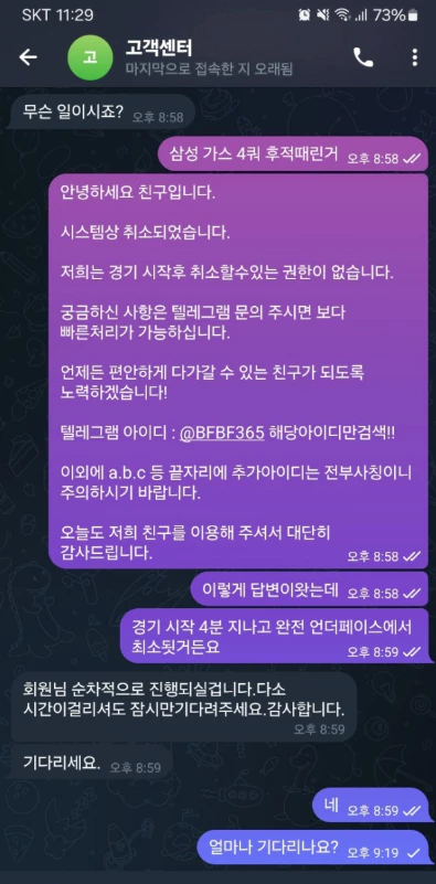 친구 먹튀사이트와 회원님과 나눈 대화 증거자료