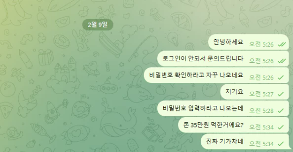 코어 먹튀후 정식으로 텔레그램에 항의성 메시지를 보낸 회원님의 증거자료