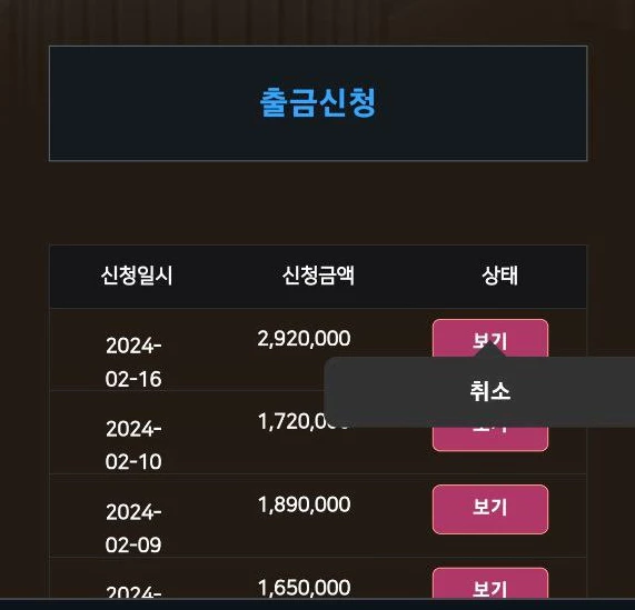 킹잭카지노 먹튀전 회원님이 292만원을 환전신청한 증거자료