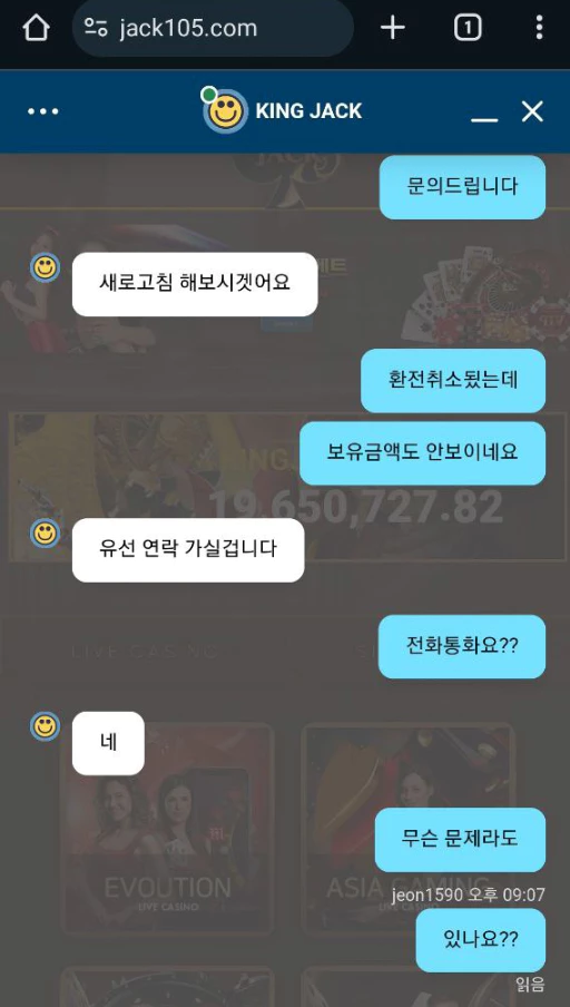 킹잭카지노 먹튀한 대화 증거 남기지 않기위해 유선상 상담을 원해