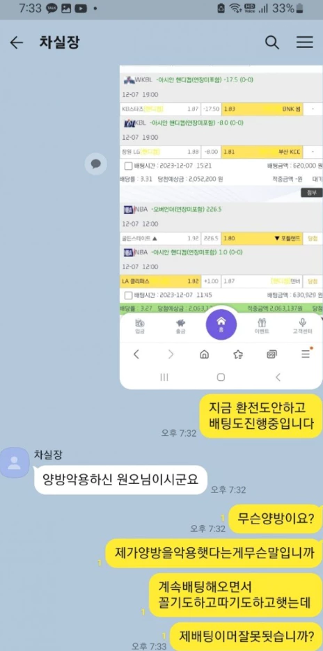 페이블 먹튀하기 위해서 회원님에게 양뱡회원이라고 몰아가는 증거자료