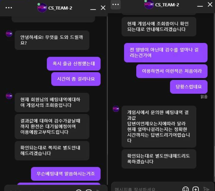 홀드벳 먹튀하기위해 회원님에게 환전지연을 시킨 증거자료