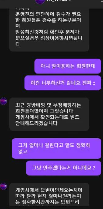 회원님에 계속된 항의성 문의글을 묵과하는 홀드벳 먹튀사이트