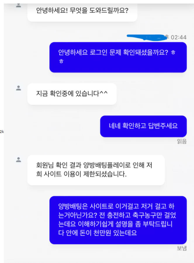 노빠꾸 먹튀를 하기위해 회원님에게 억울한 양방배팅을 주장한 증거자료