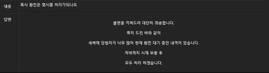 게속해서 회원님에게 환전을 지연시키는 더레드 먹튀사이트의 쪽지 메시지 증거자료