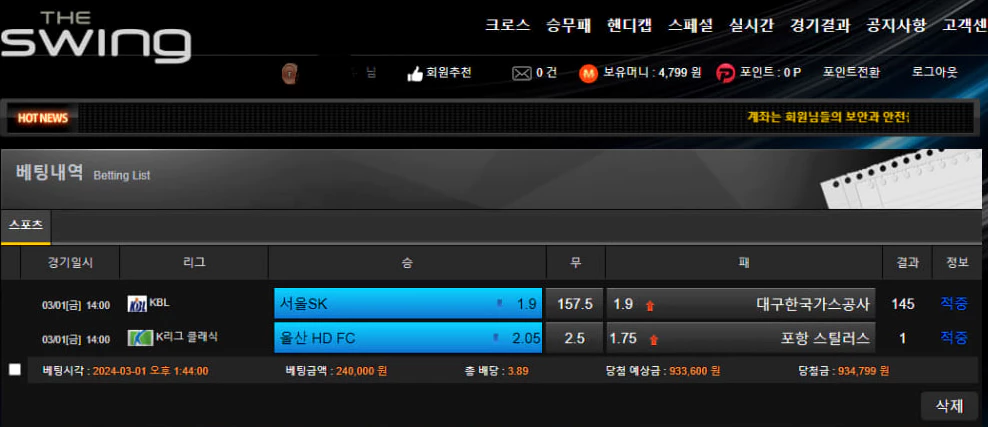 더스윙 먹튀사이트에 24만원 입금후 배팅한 증거자료