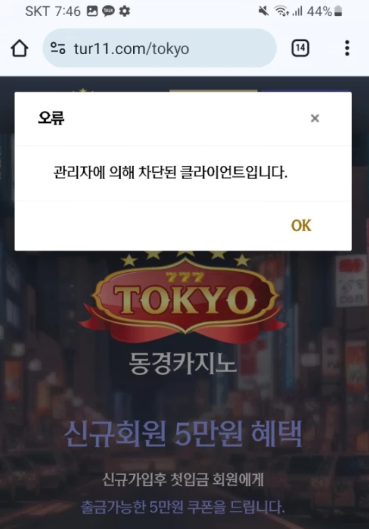 회원님의 계정을 차단한 동경카지노 먹튀사이트