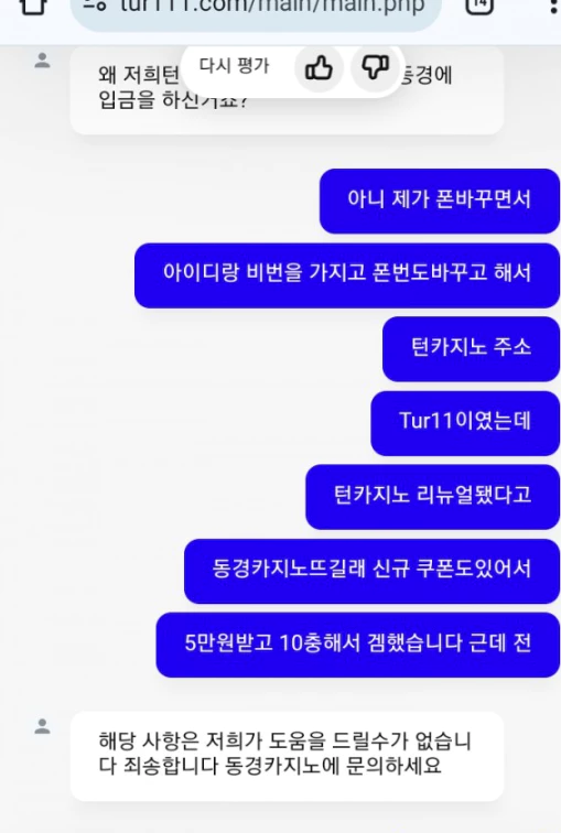 동경카지노 먹튀를 회피하는 턴카지노 운영진 결국 먹튀당해